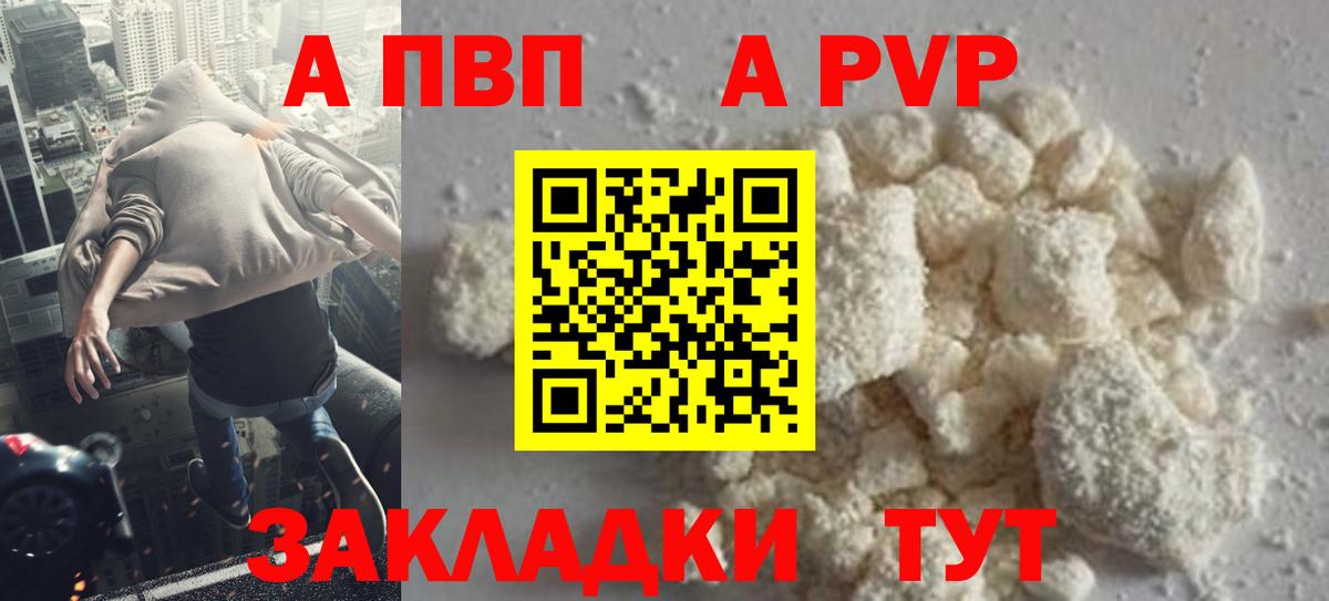 Кунгур  Alpha-PVP СК  Альфа ПВП VHQ  Вход с VPN  закладка  А ПВП СК 
