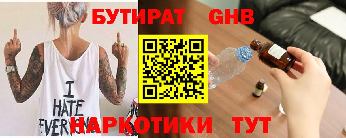 БУТИРАТ бутик Кунгур